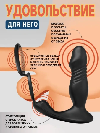 Пульсирующий массажер простаты с кольцами и мобильным управлением